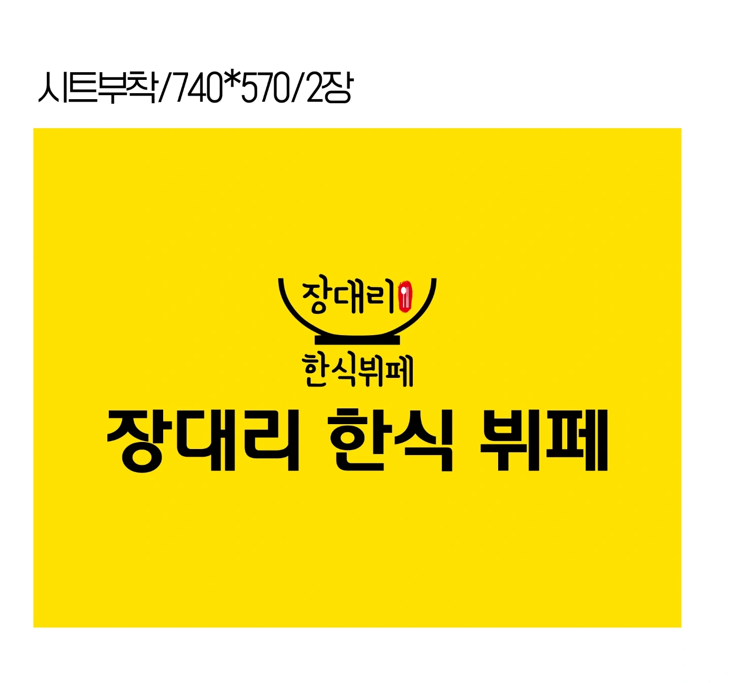 장성동(장대리한식뷔페)보조구해요