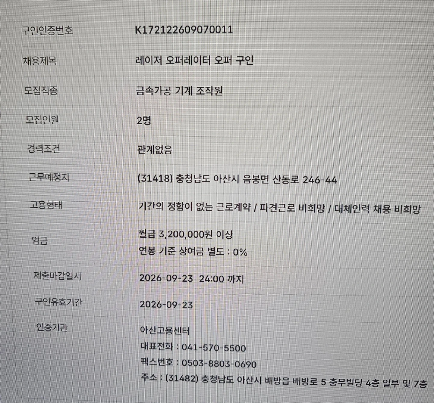 레이저 오퍼 구인합니다