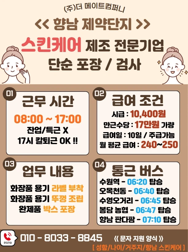 상여100프로/단순포장/통근버스 자리 딱2자리/즉시출근