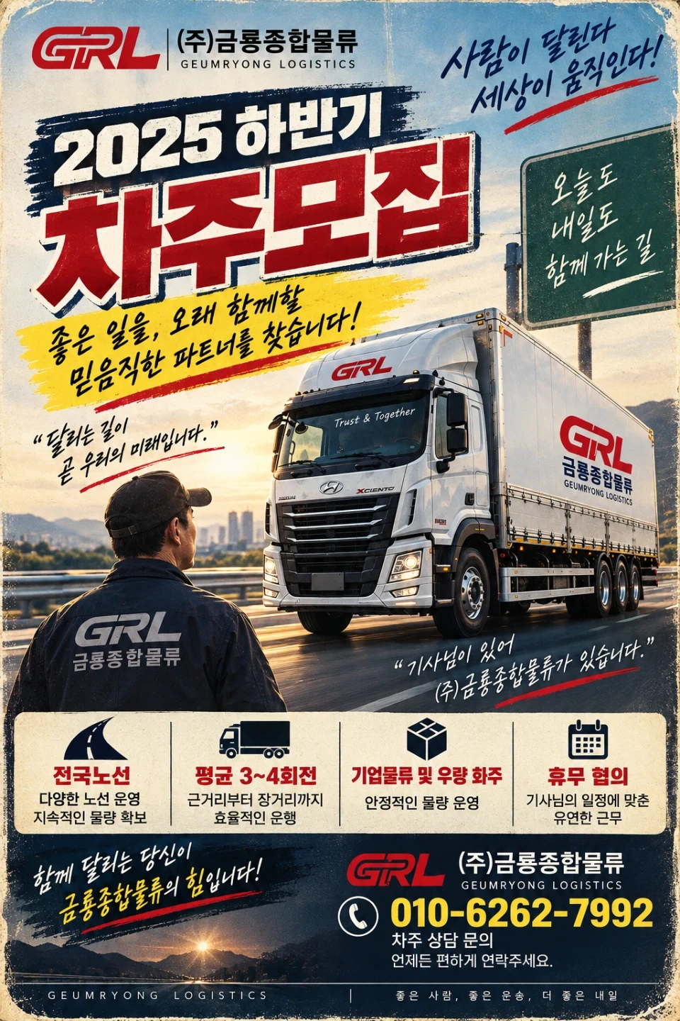 5톤이상 윙바디 차량소지자 기사모집!!(5톤~18톤)