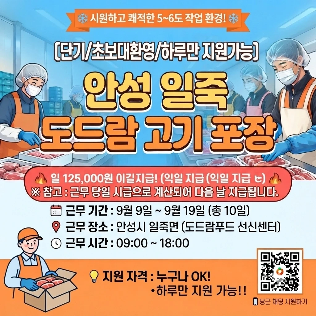 월요일 오전알바 일12.5만/익일지급 도드람