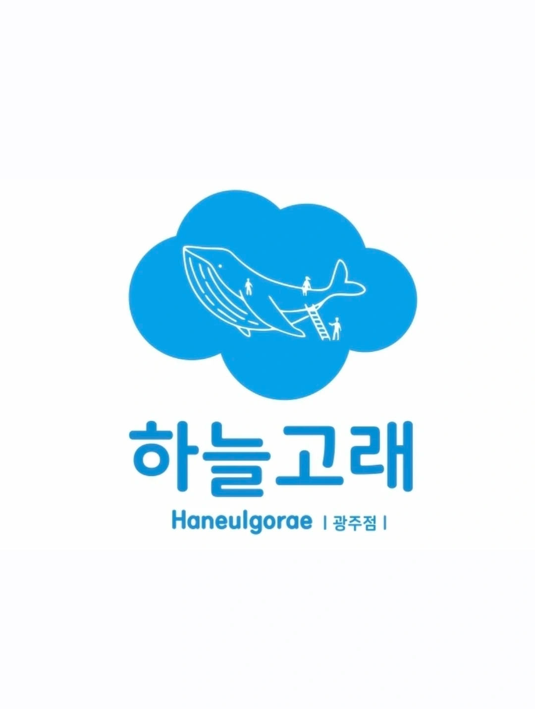 하늘고래 한자선생님