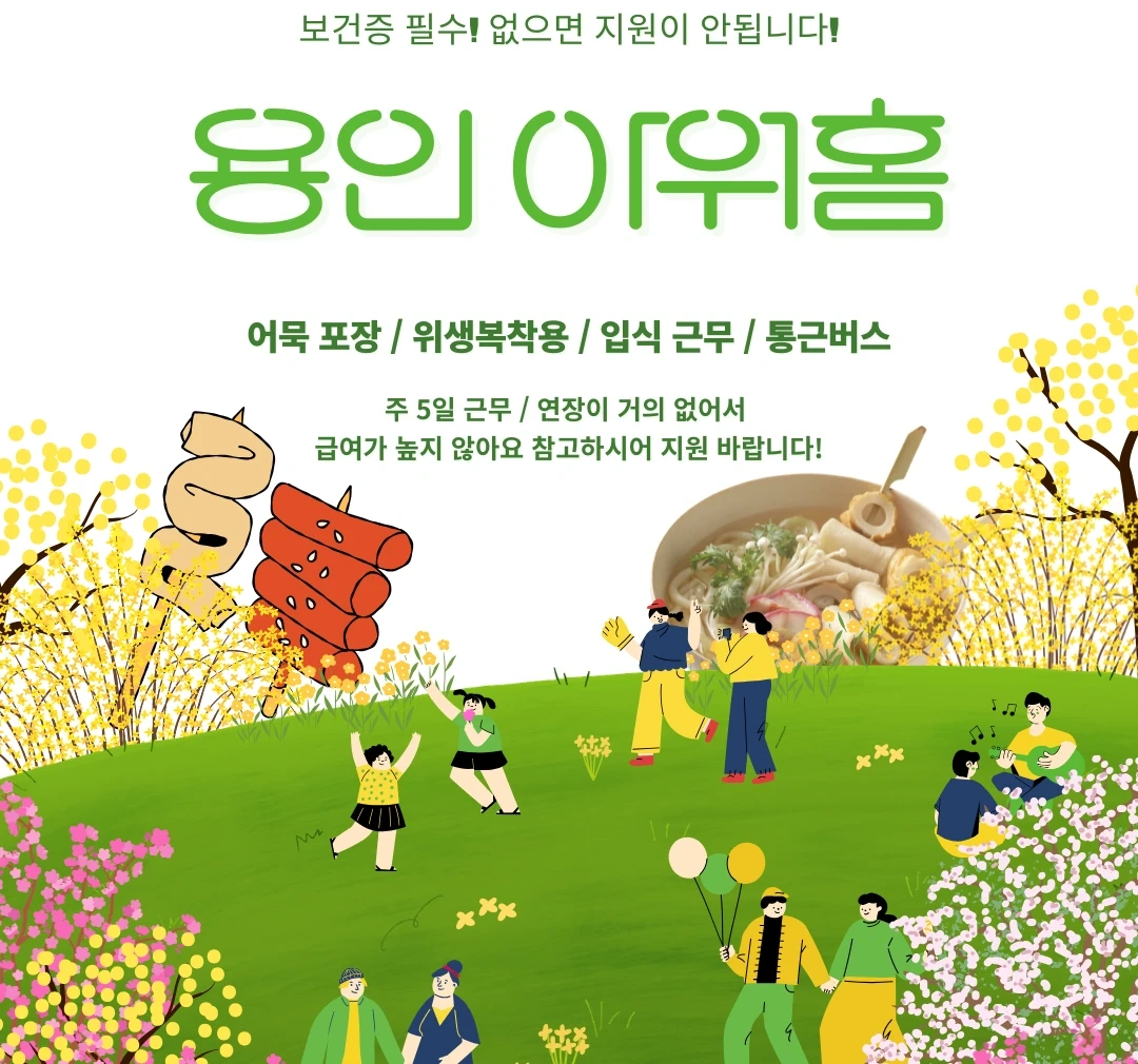 +어묵포장+주5일+보건증필수