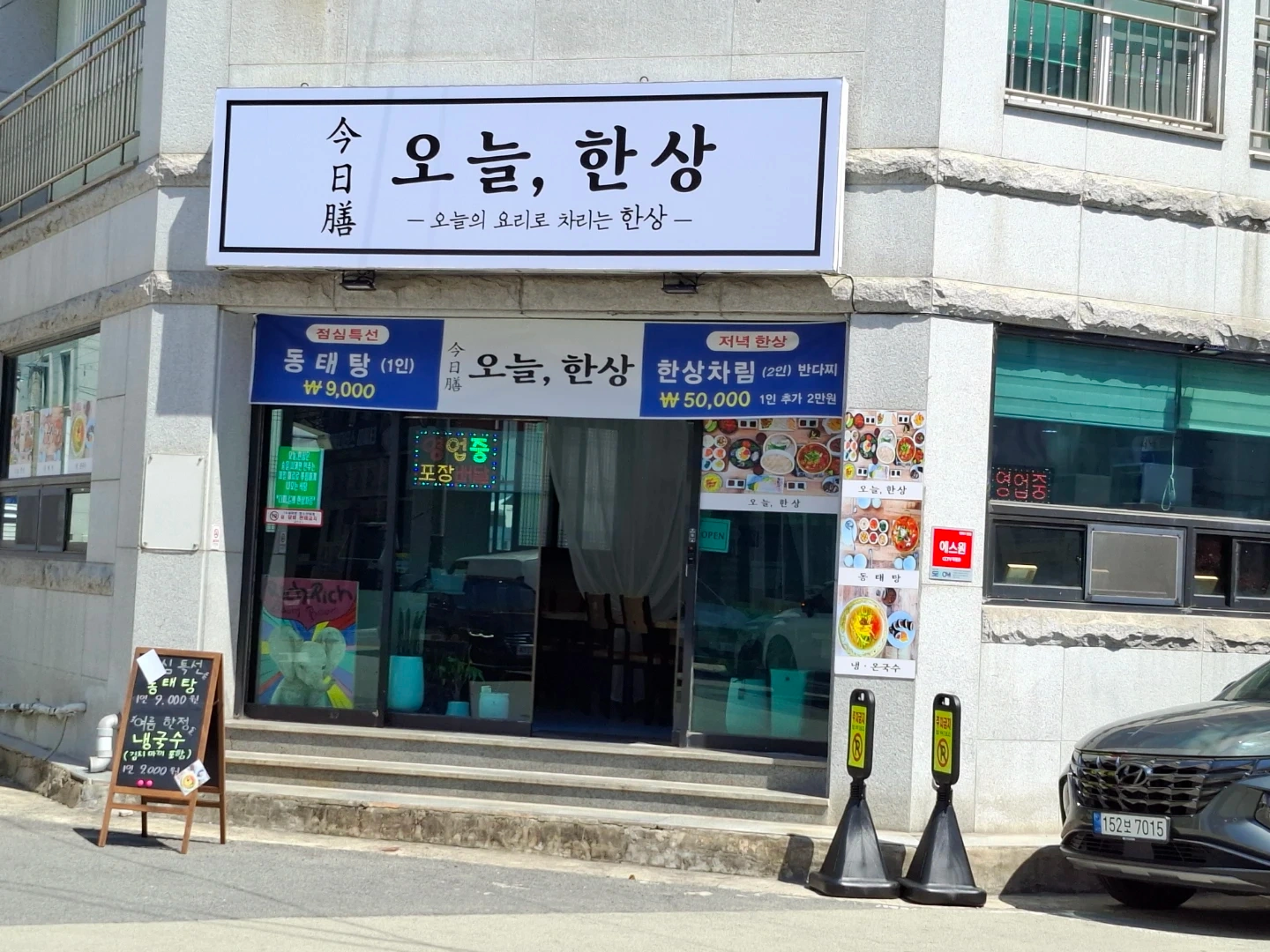 오늘,한상에서 가치 근무하실분