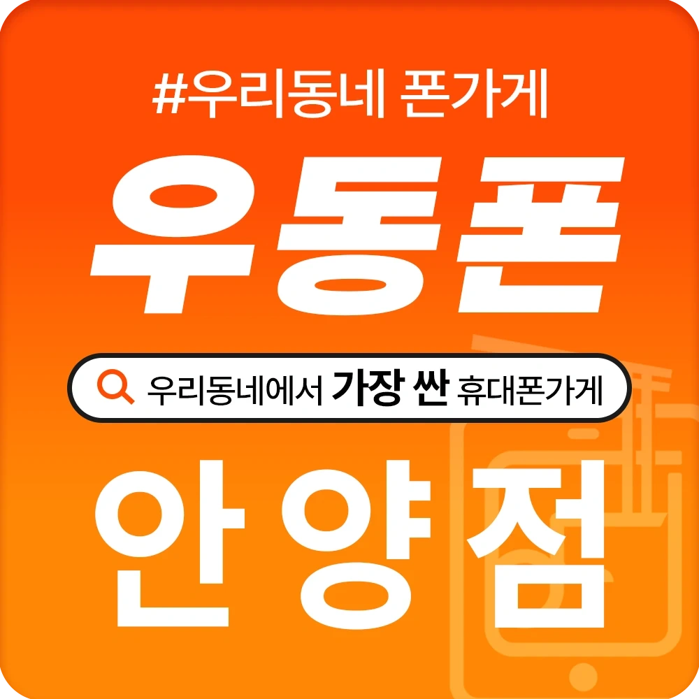 휴대폰 매장 사무보조 직원 모집