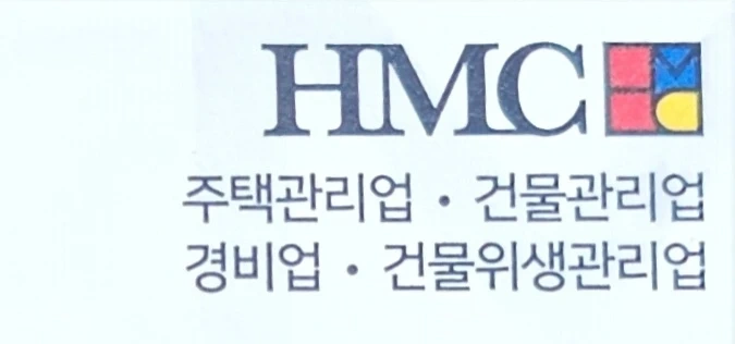 의왕시 선경 무궁화아파트 (미화원 )