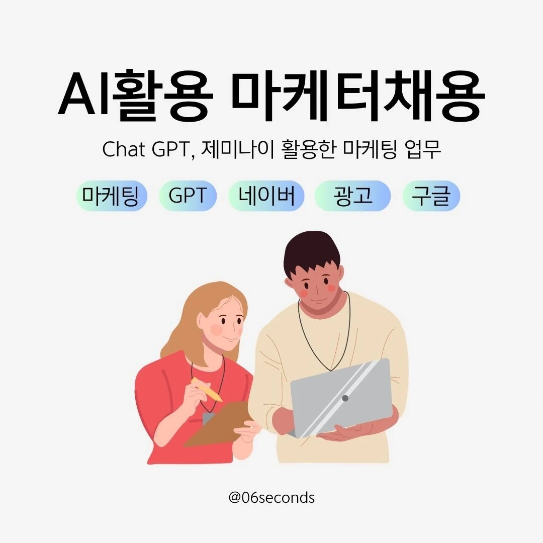 ChatGPT 잘 쓰는 분 구해요 / 온라인 마케팅