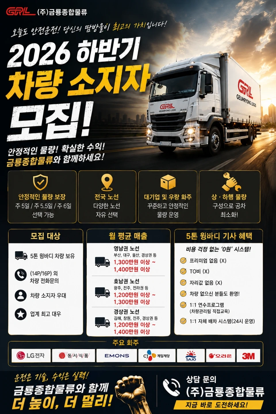 5톤 윙바디 차량소지자 기사모집!!(5톤~18톤)