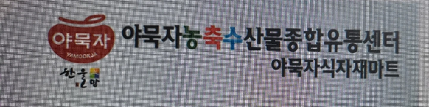 식자재 마트 미화분을 모십니다