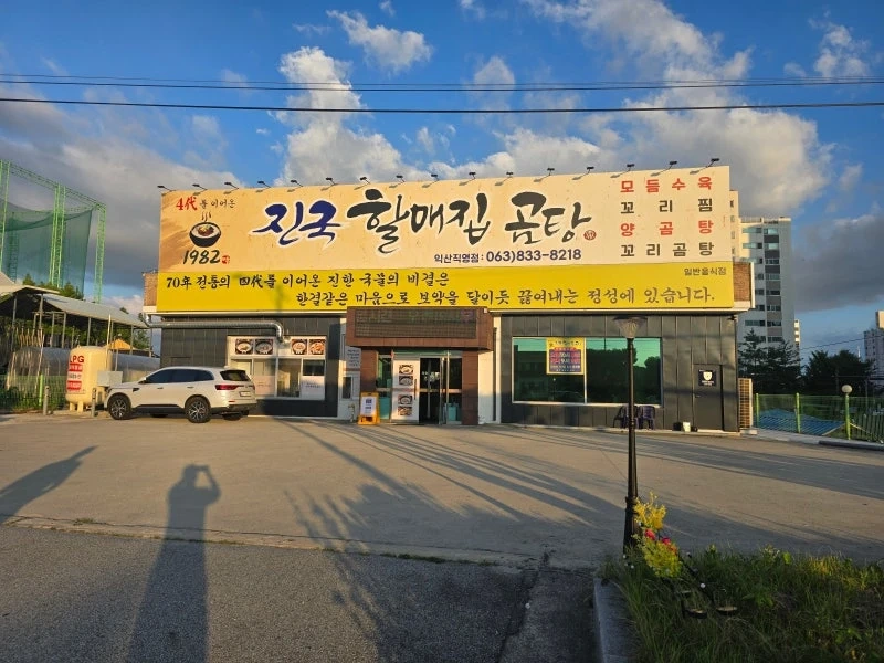 할매집곰탕 홀서빙 구합니다