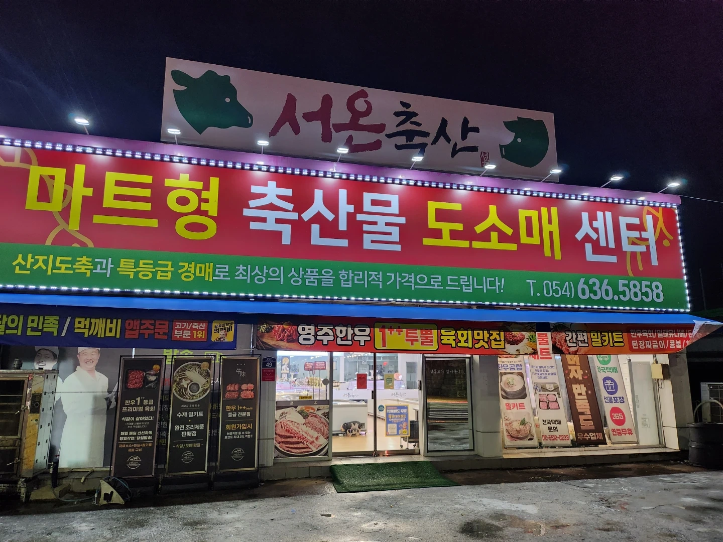 축산정육 정직원 구인