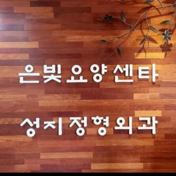 어르신 예방접종 예진표작성 도와주실분.