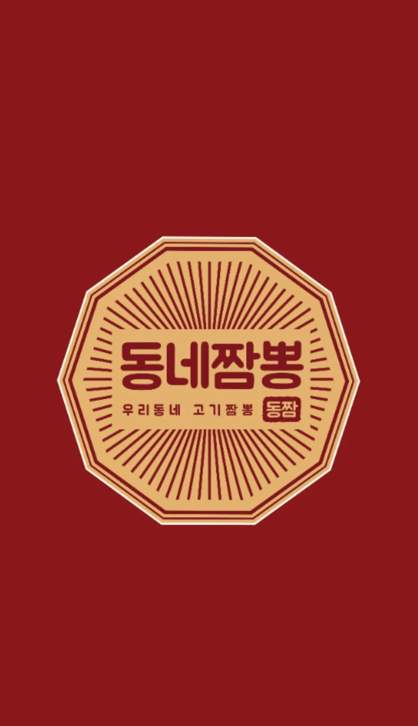짬뽕집 주방보조 알바 구합니다