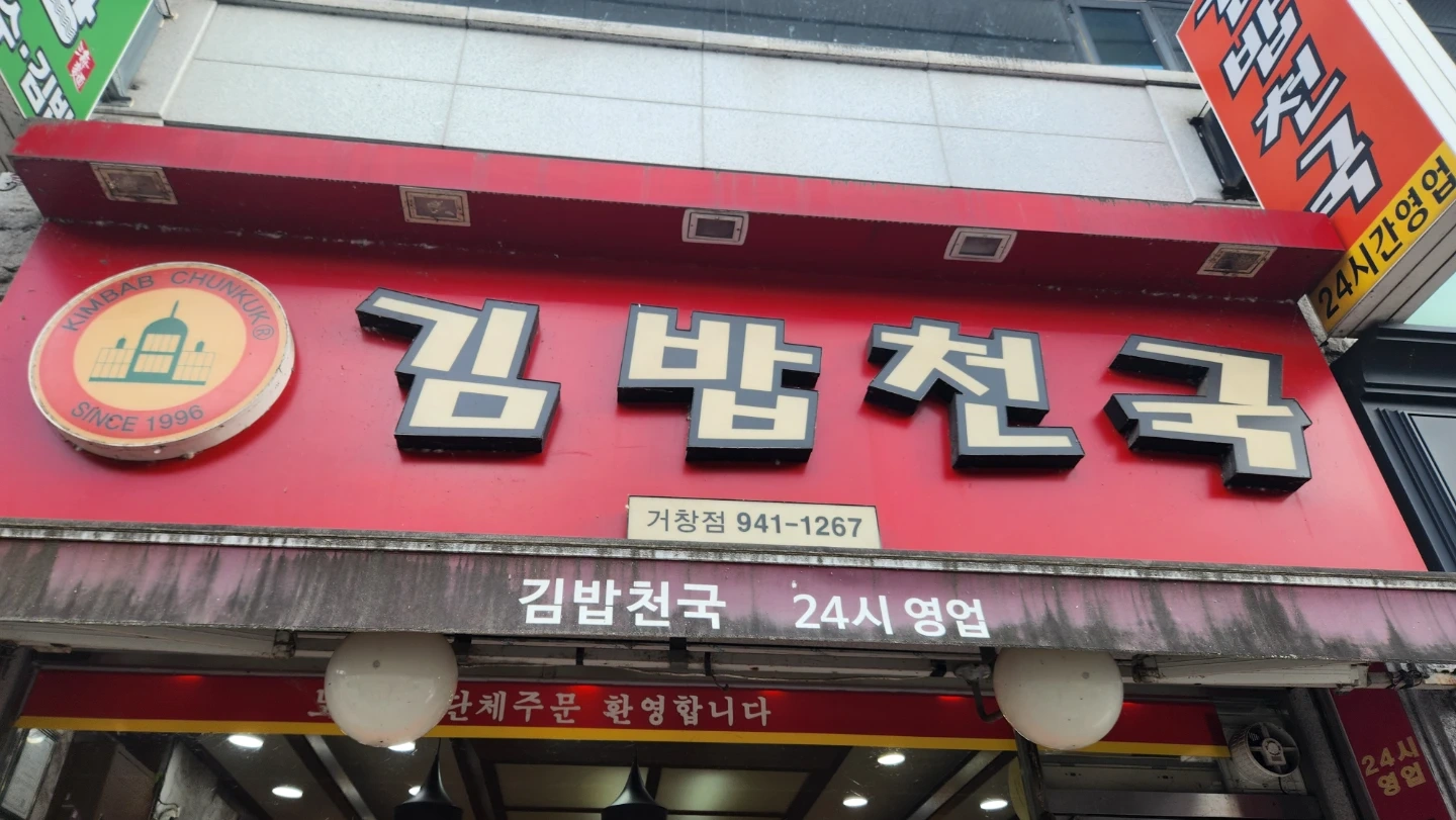 야간주방일하실분