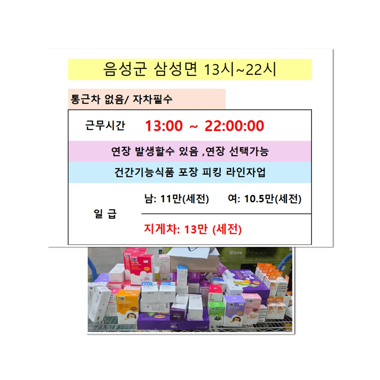 삼성면.건강기능식품.포장.검수.피킹.남.여