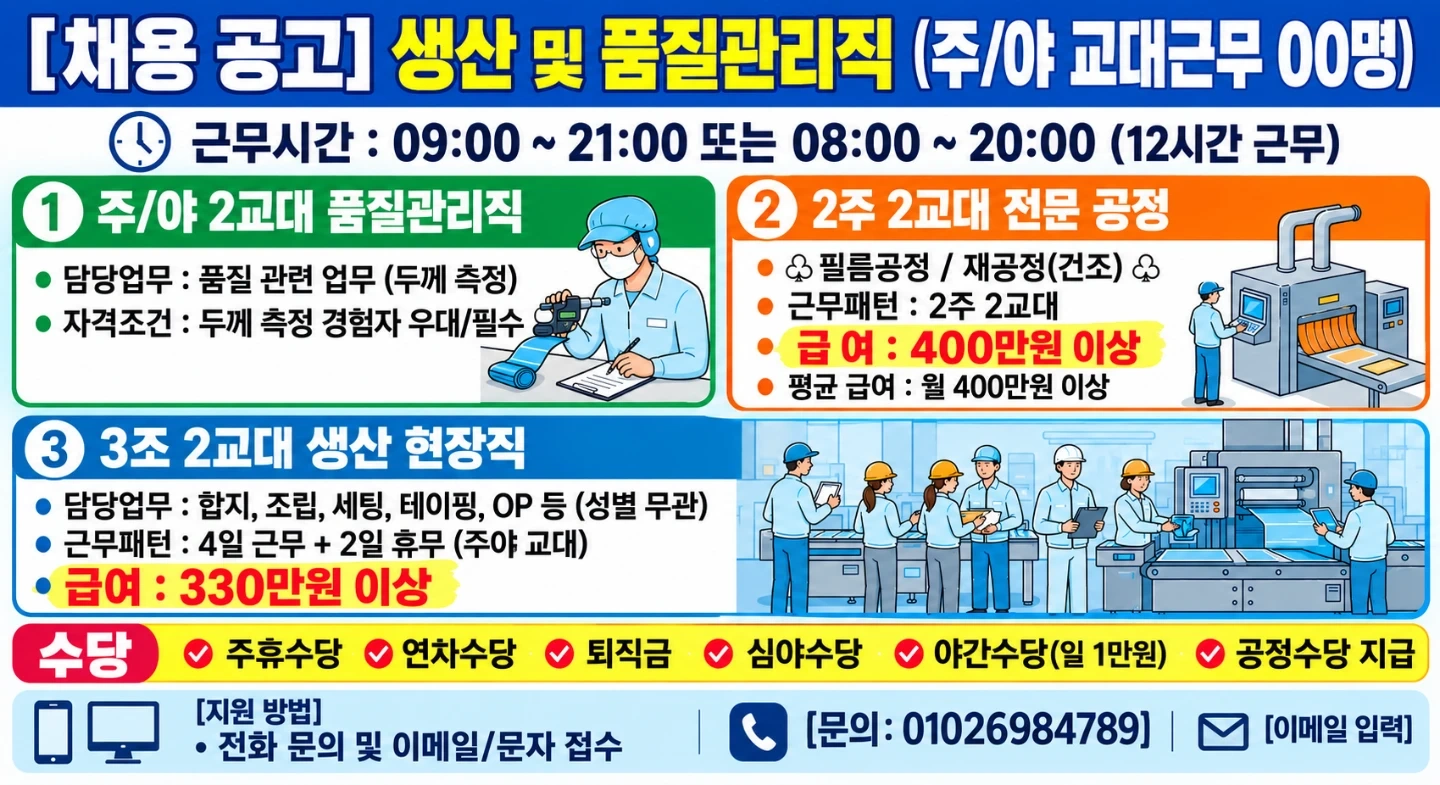 절연필름 생산직 사원모집