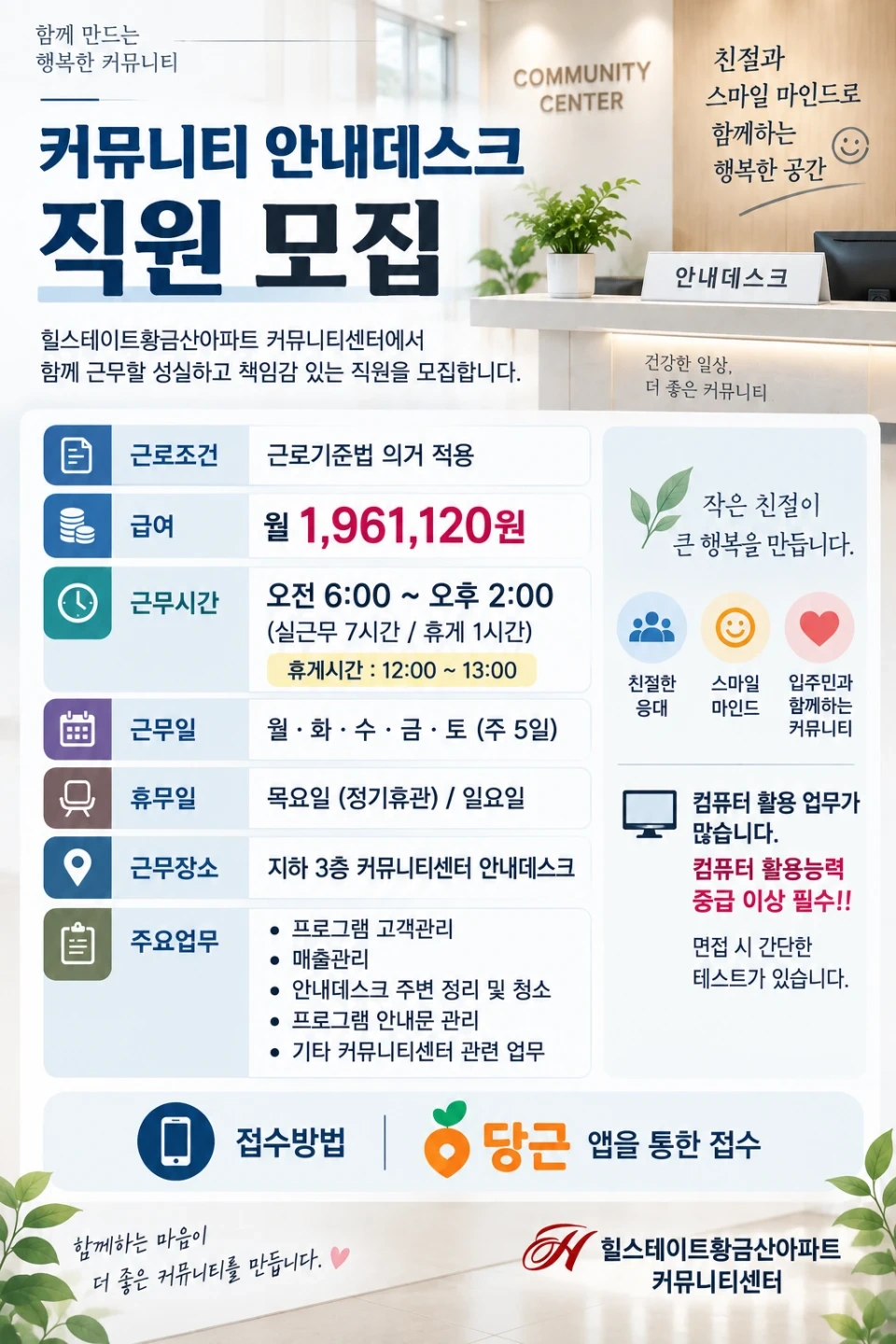 (오전) 커뮤니티센터 근무자 구인