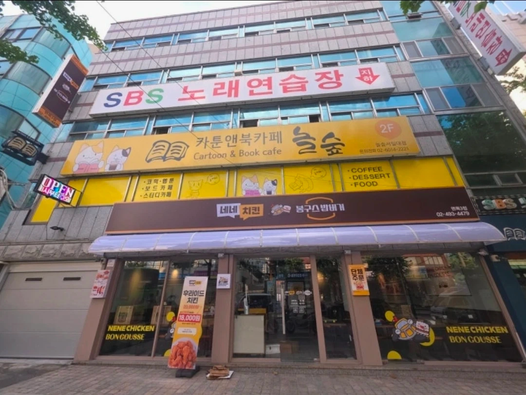네네&봉구스 면목3점에서 함께 일할 분을 찾습니다!