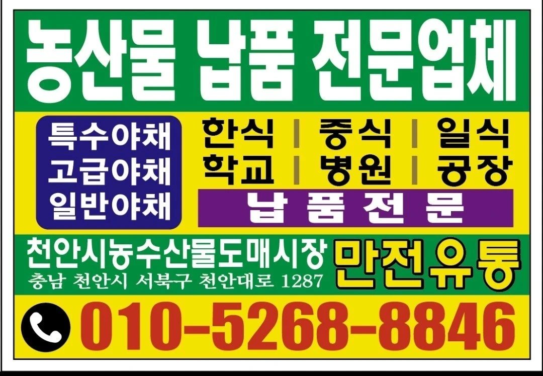 1톤 천안/평택 지역 식자재 배송기사 2명 구인