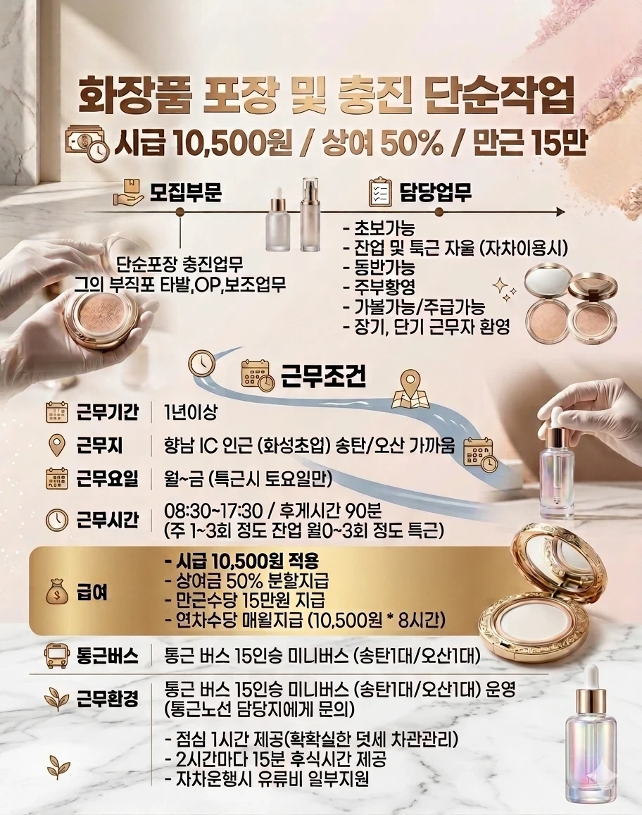 화장품 생산 사원모집