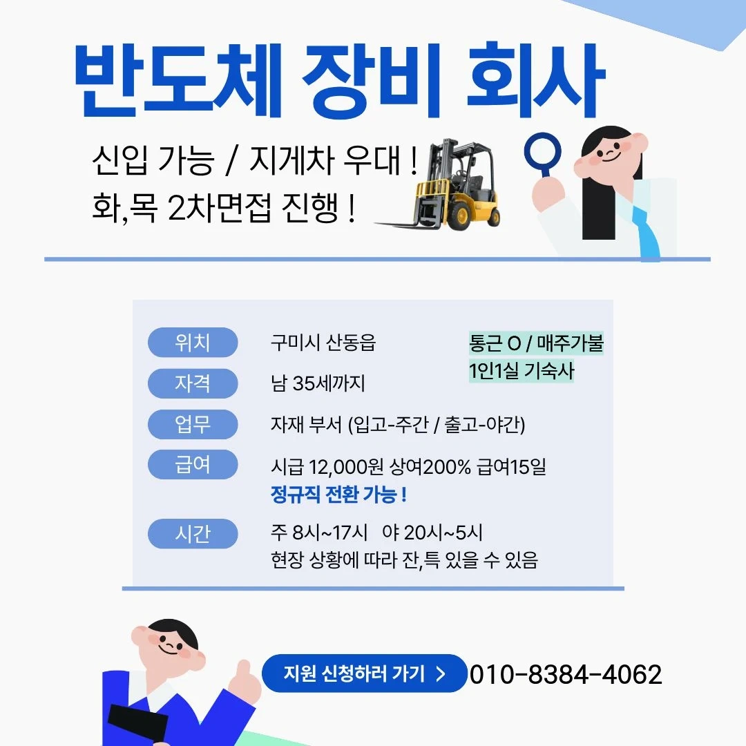 구미 김천 생산직 일자리 구하시는분!