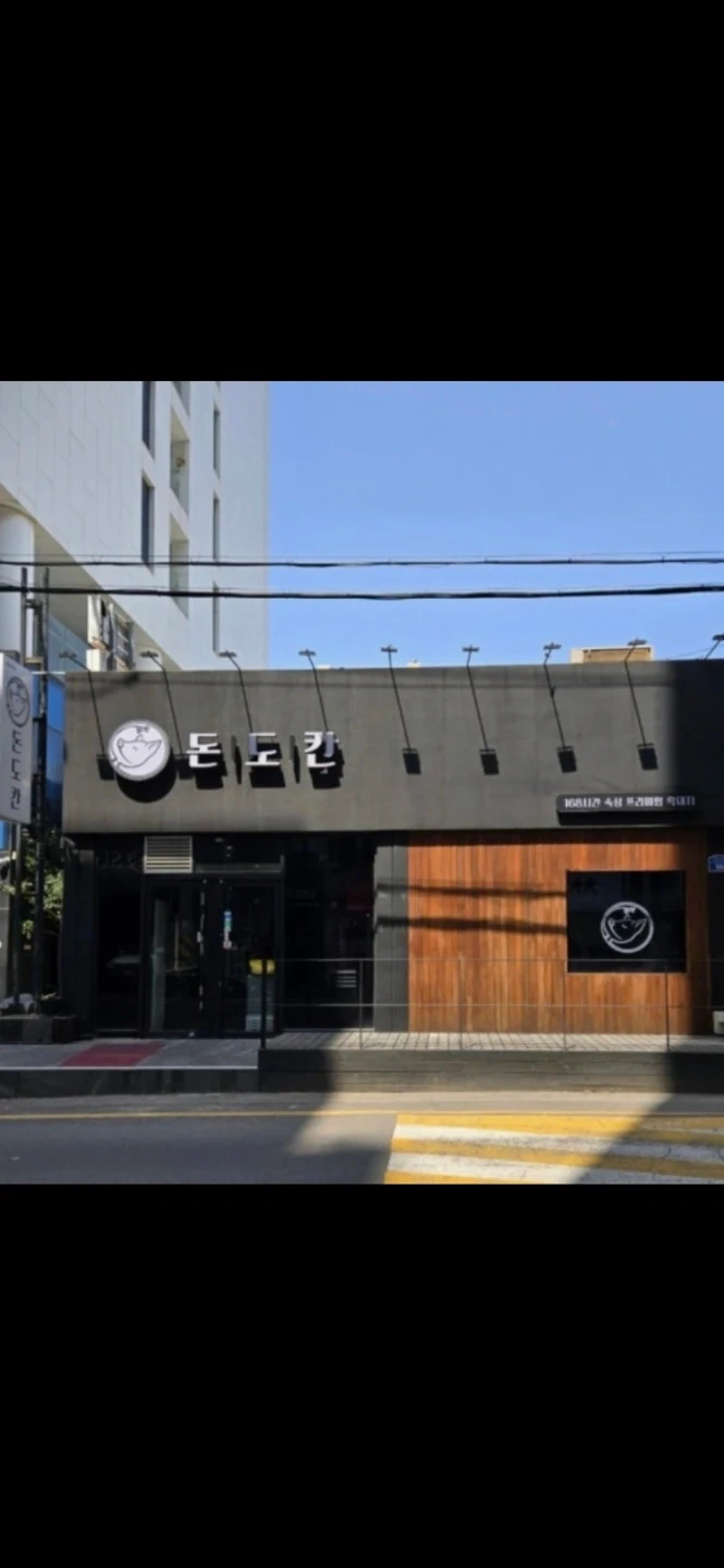 신제주 돈도칸연동흑돼지에서 알바구합니다