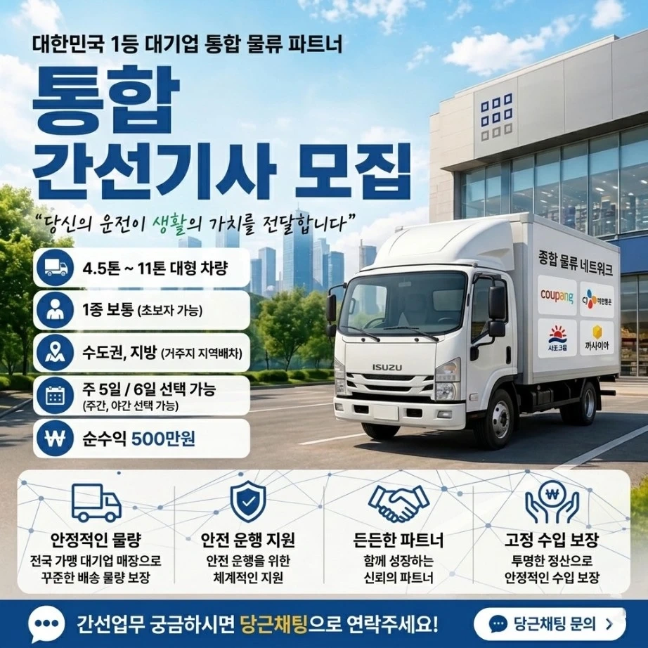 선착순마감!!!/5톤윙바디/고정노선/정년없는 평생직장