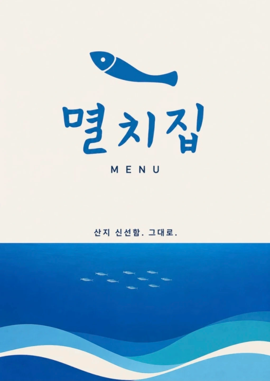 '멸치집'에서 함께 일하실분 구해요!