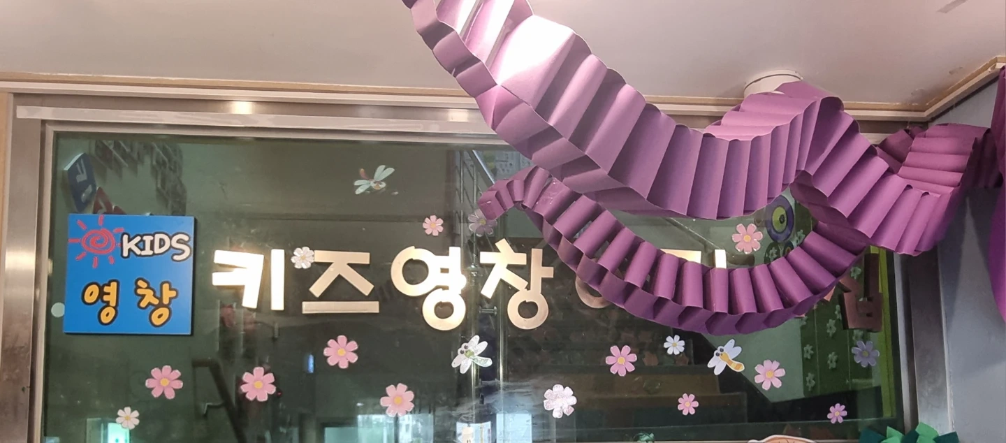 0세반 신설(10월)로 영아반 교사 구합니다
