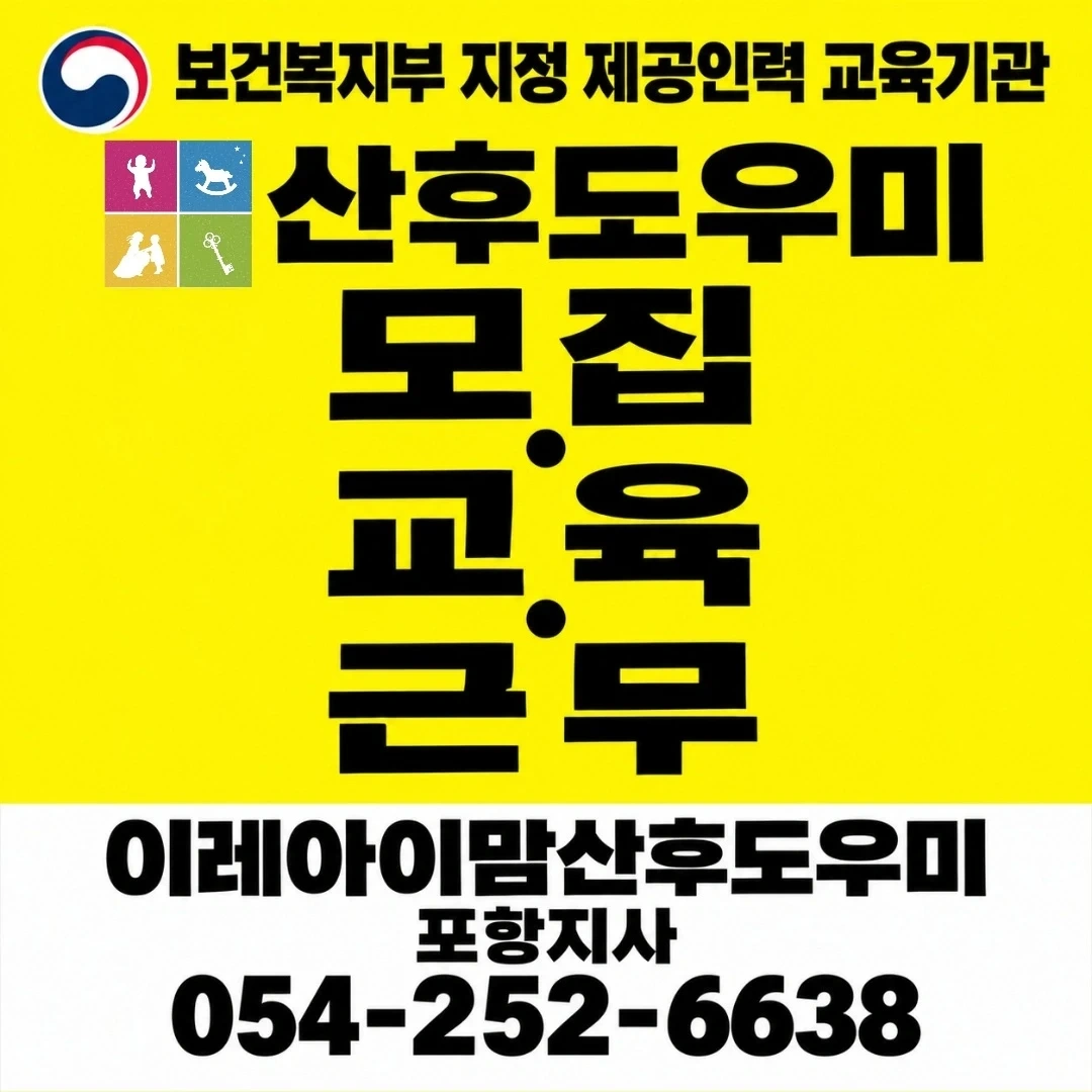 ^^산후관리사.모집.교육.근무(11/2~8)취업연결
