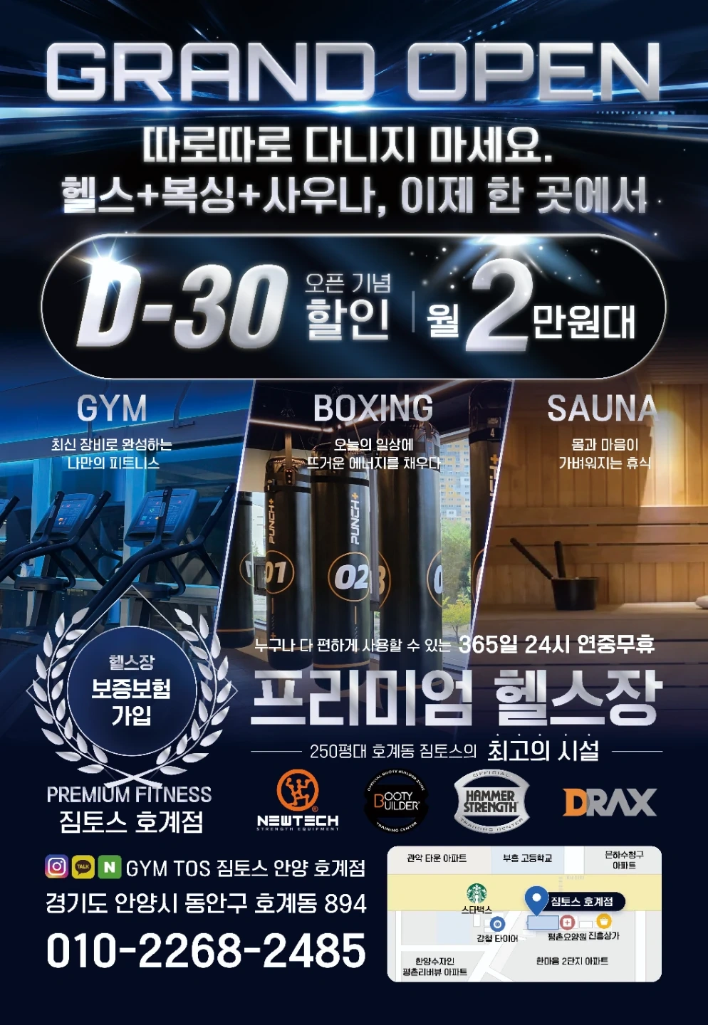 짐토스 호계점 전단지 알바