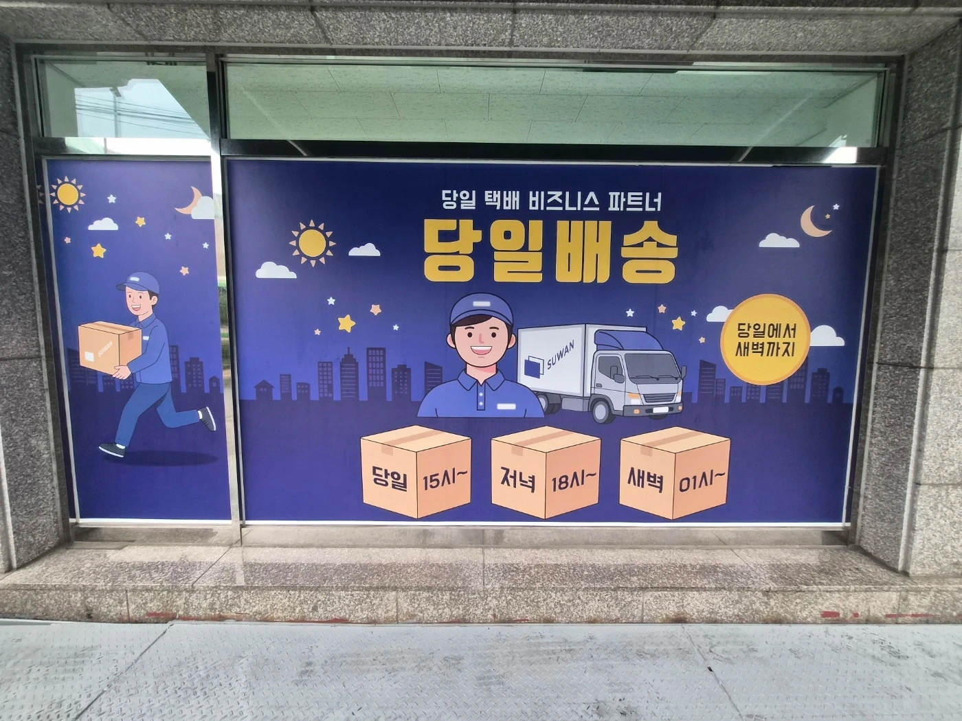 성북구 당일배송기사모집