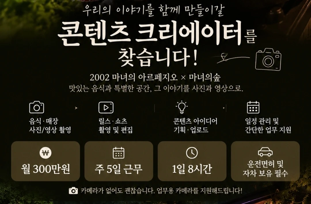 아르페지오 브랜드 콘텐츠 촬영,편집 및 담당자 모집