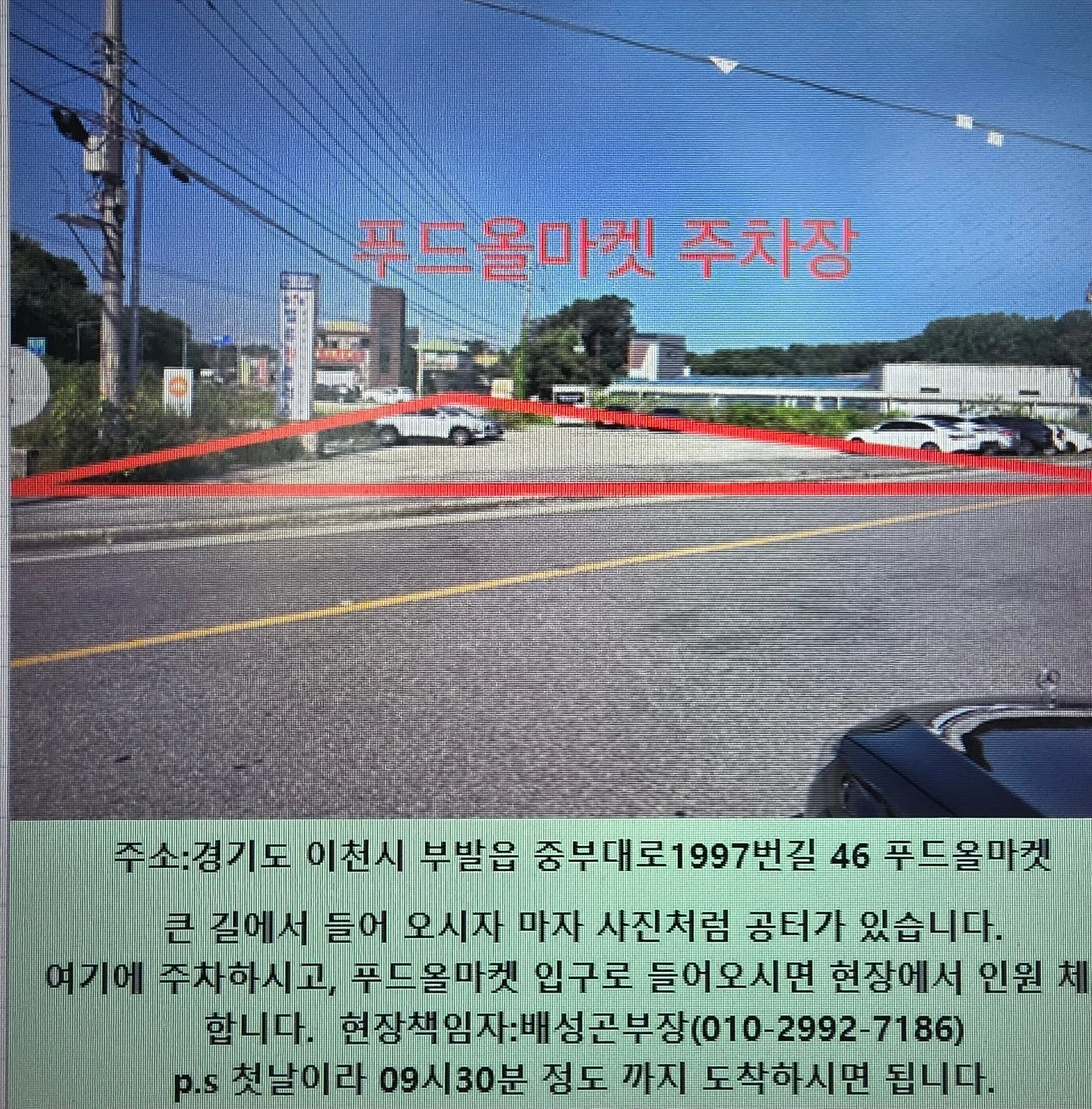 푸드올마켓 이천점