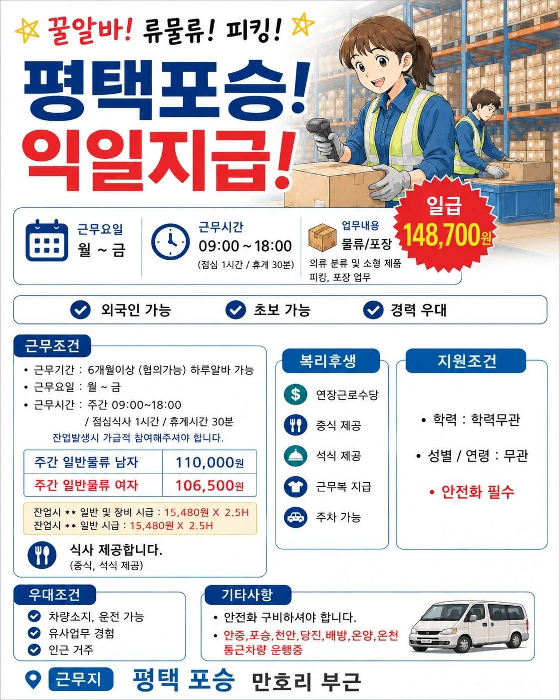 평택 포승/물류센터/익일지급/피킹/주간.야간