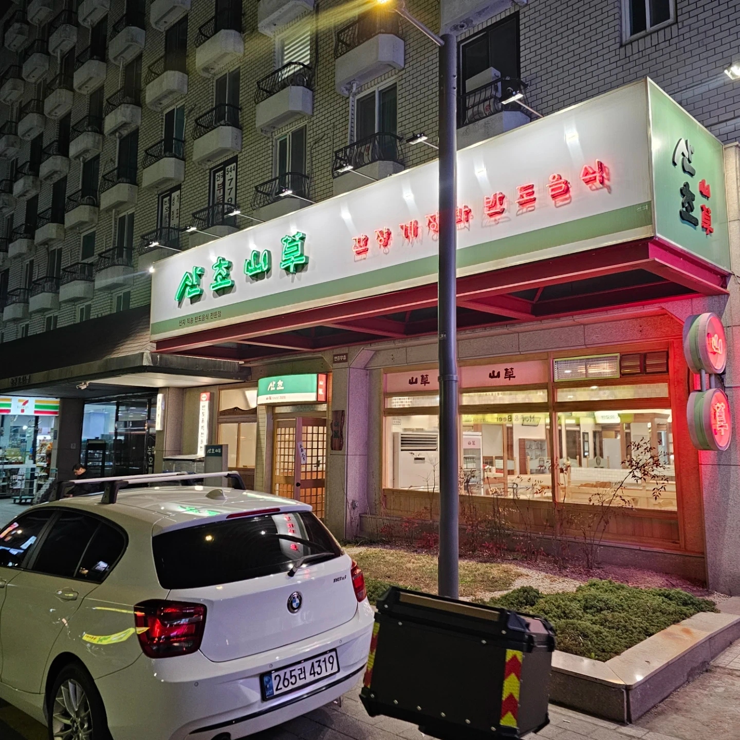 논현 산초 주방