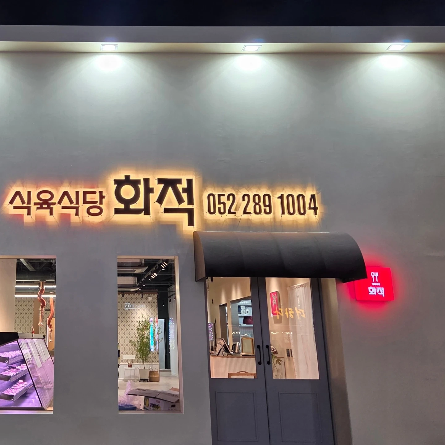 화적에서 요일 알바 구합니다