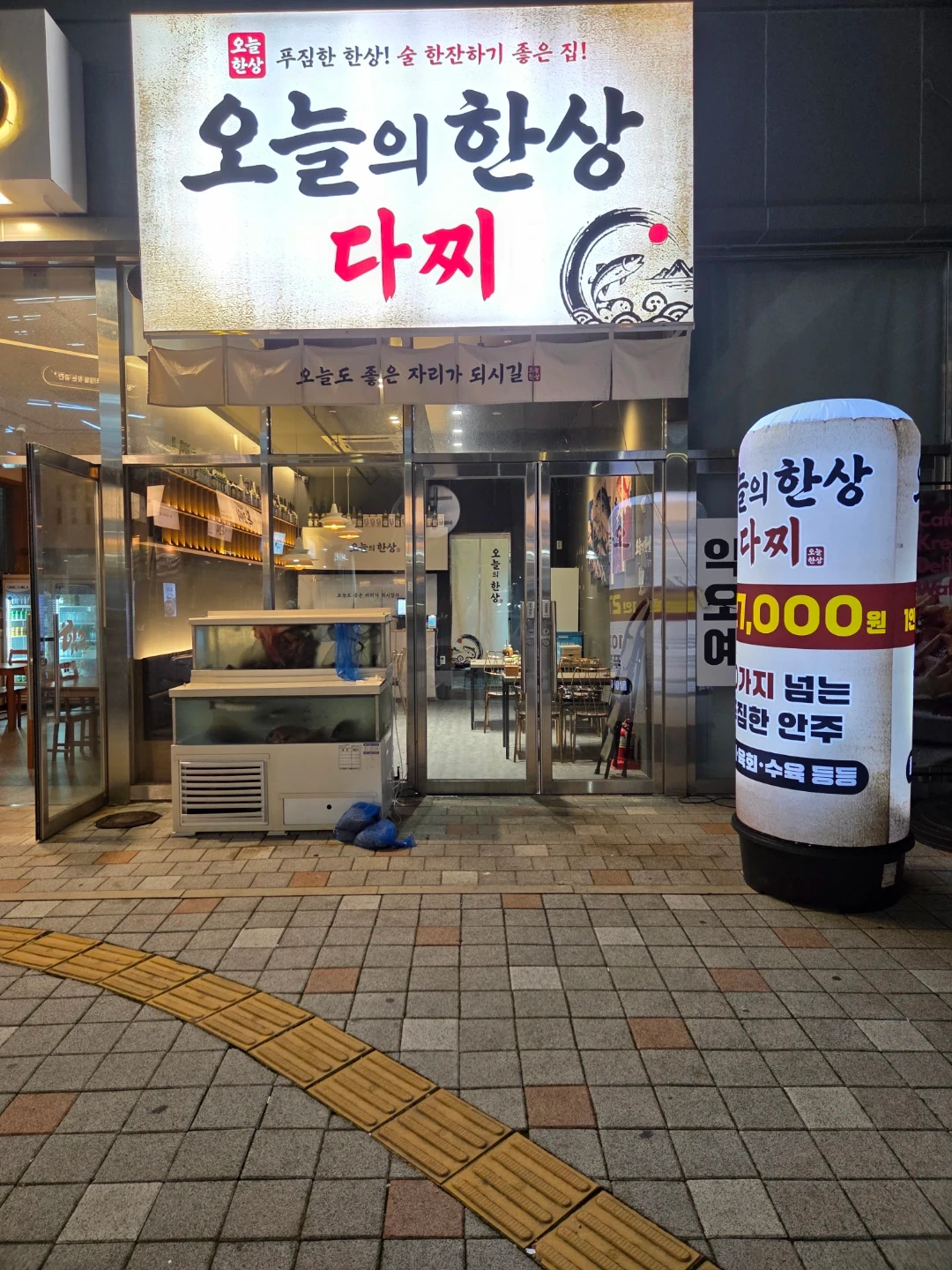 다찌집 주방이모님 모집