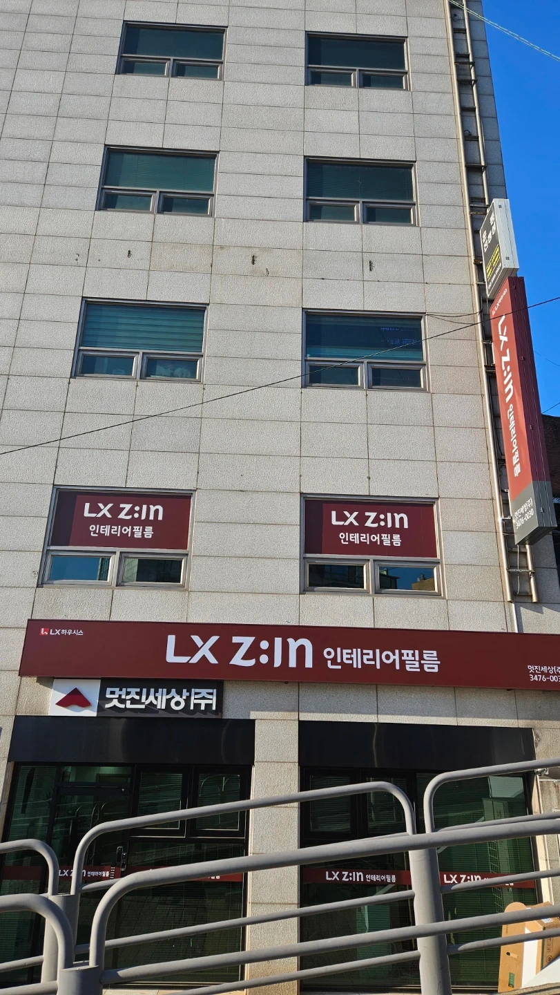 (시급14,000원)자재입출고/물류업무(LX인테리어필름