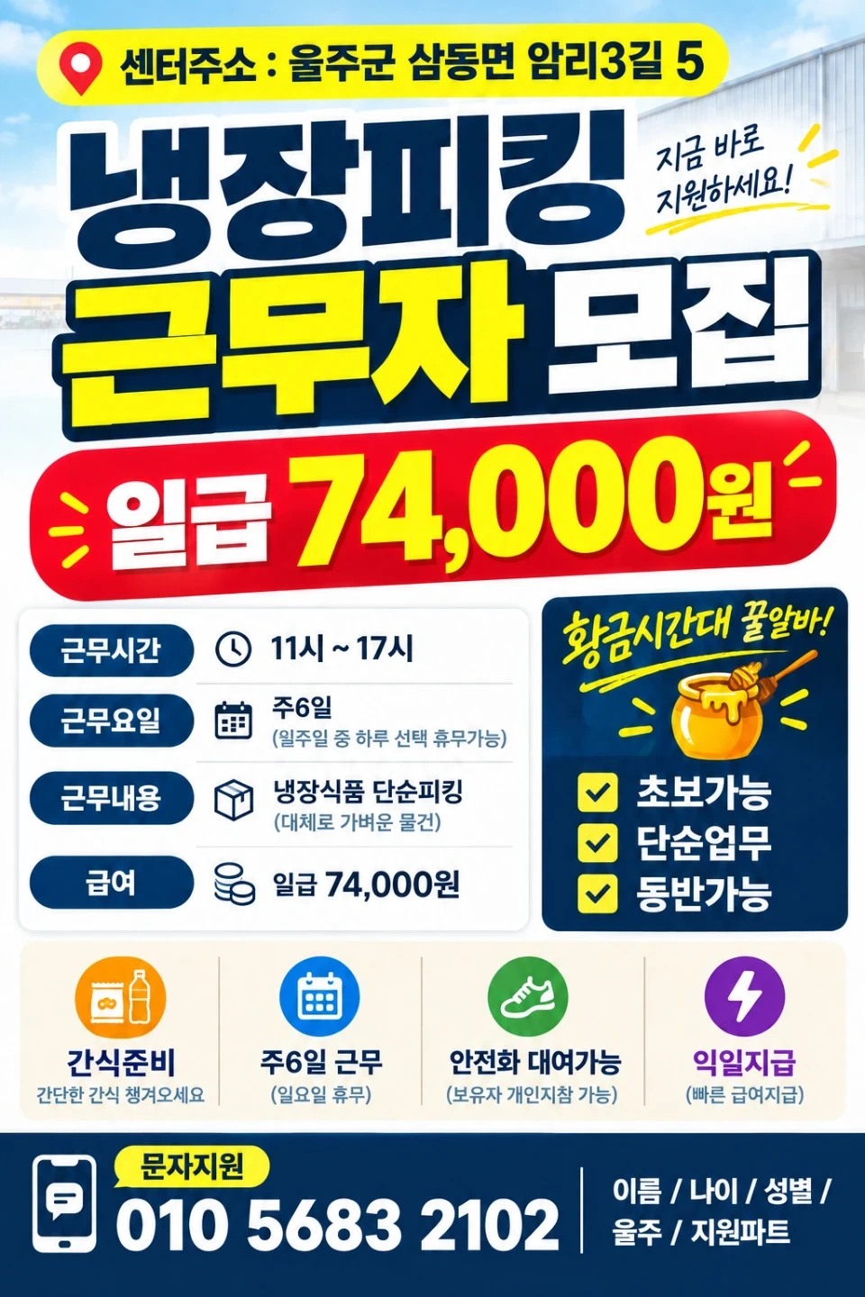 단순피킹/11~17시/일급 74,000/익일지급