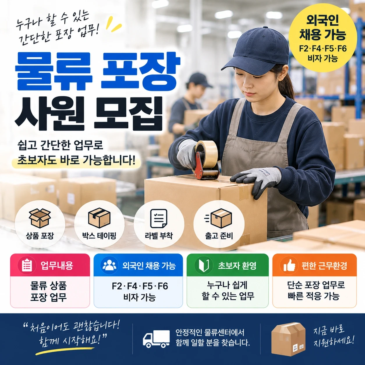 지금바로 하루알바 야간 물류 구인