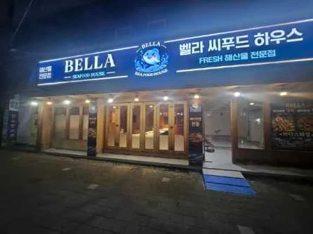 벨라씨푸드하우스 황금직영점 함께 할 가족구합니다.