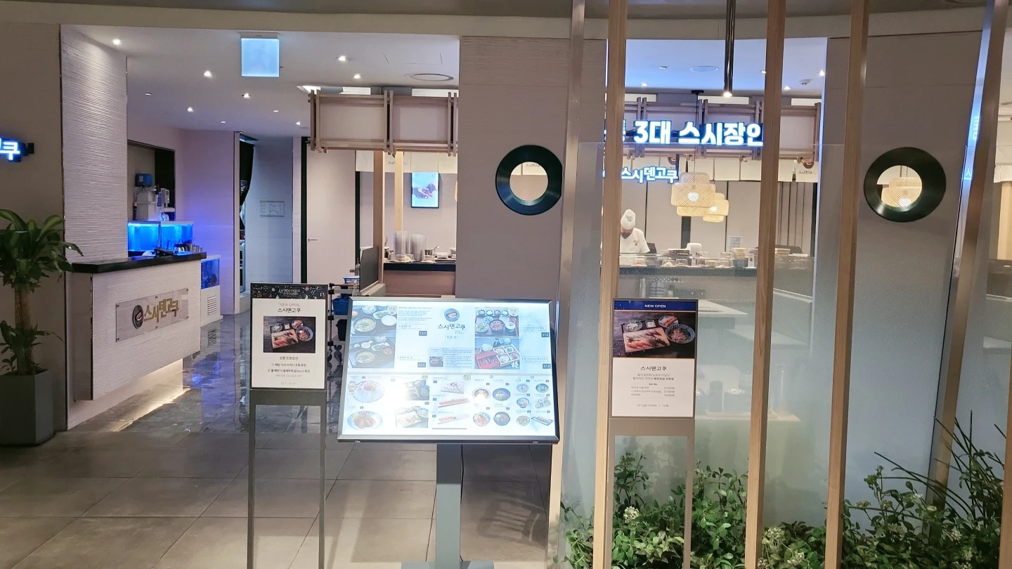 현대스시덴고쿠 주방직원,홀서빙직원,알바 모집