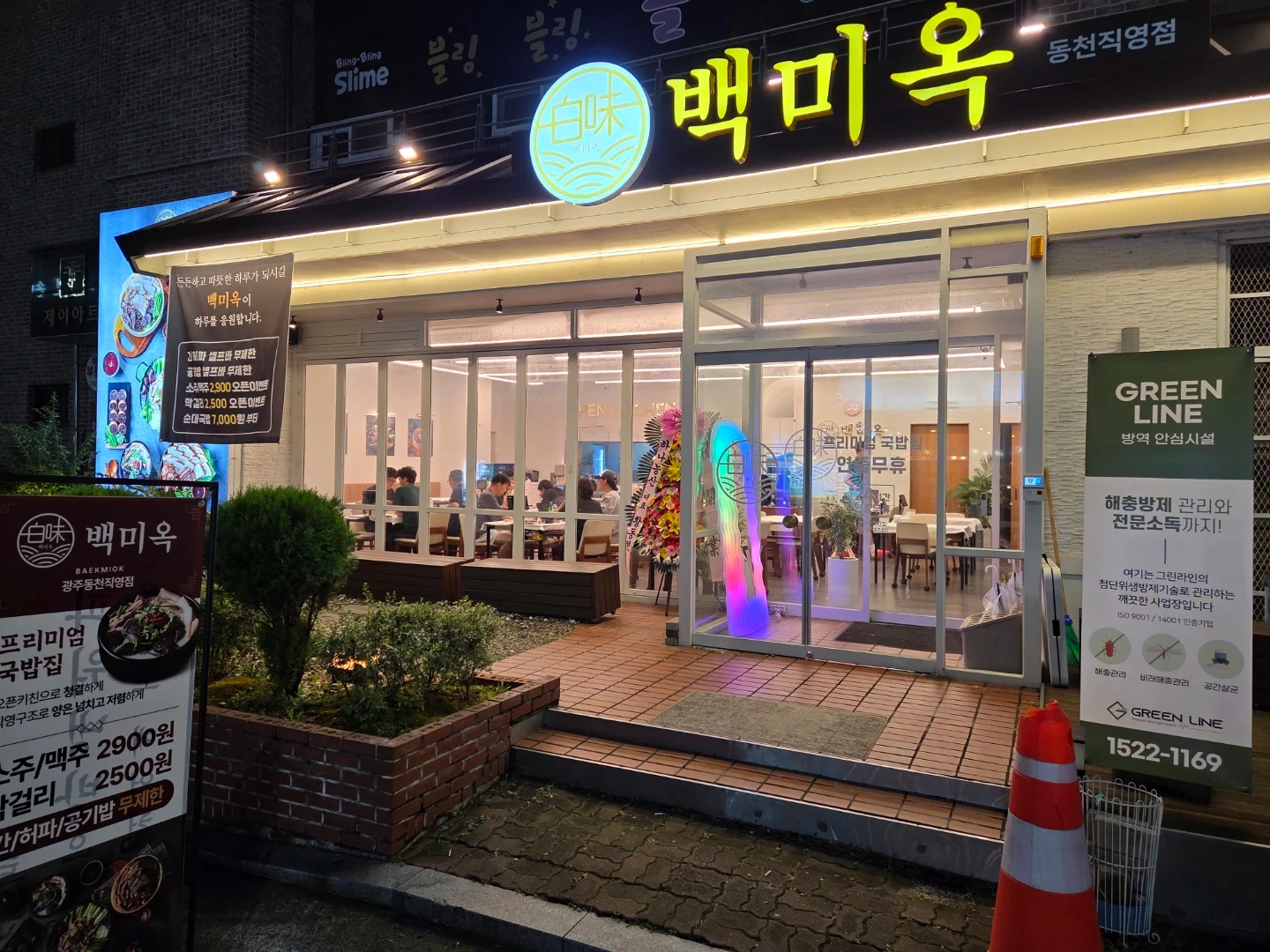 백미옥 동천점 야간직원 밤10시~새벽6시
