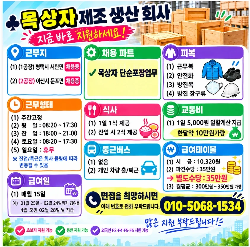 둔포 목상자 포장업무 꿀직장 채용