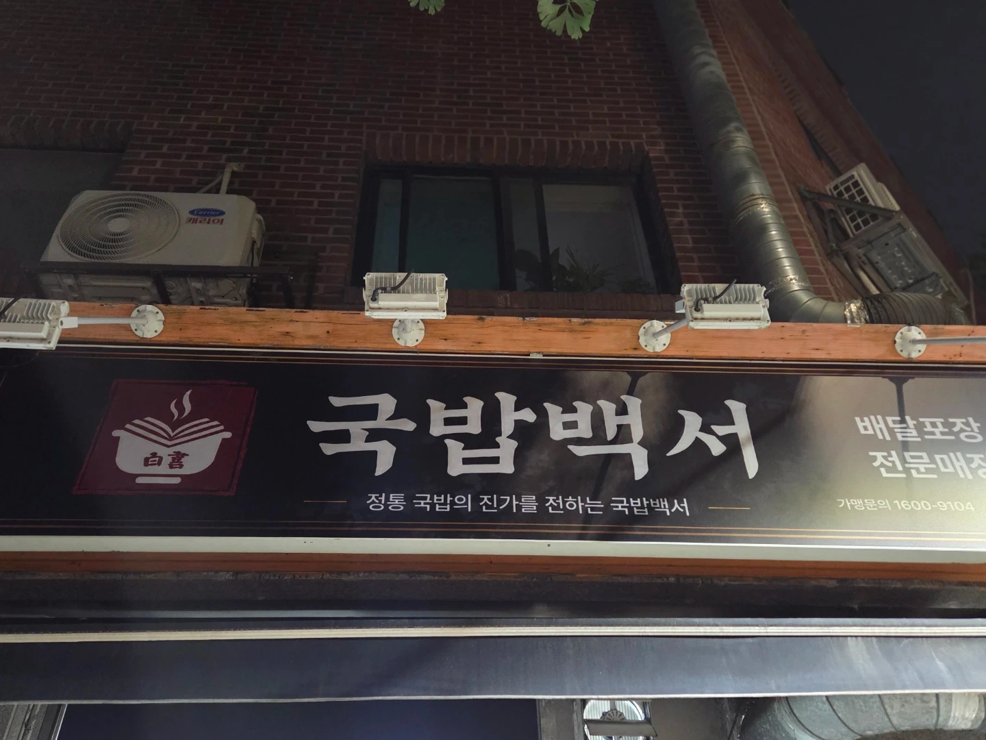 국밥백서화정 주말알바