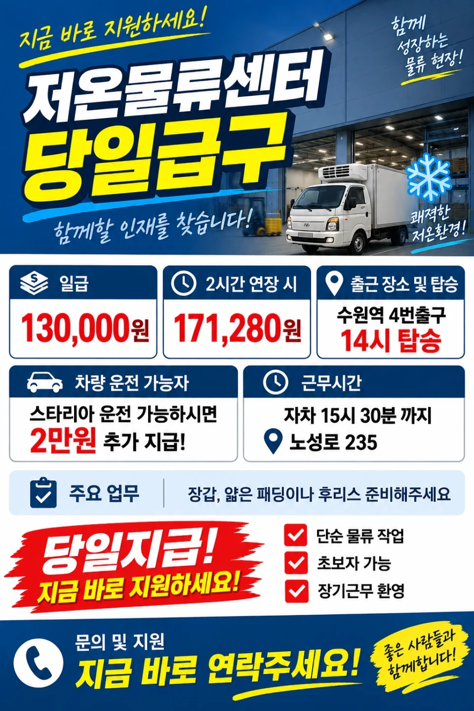 신규20만 급구 자차 CJ물류석간