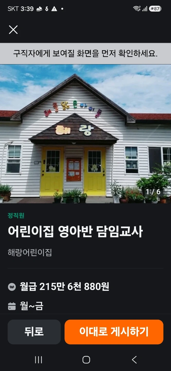 어린이집 담임 및 보조교사 구인