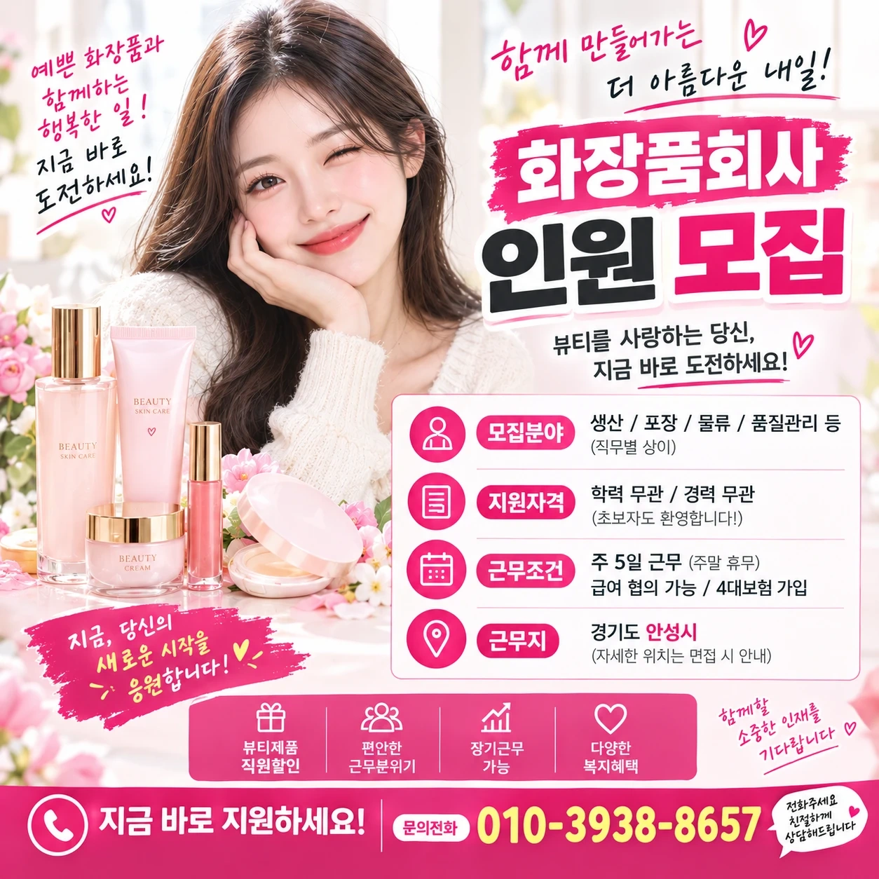 주5일 화장품단순포장 모집 통근운행