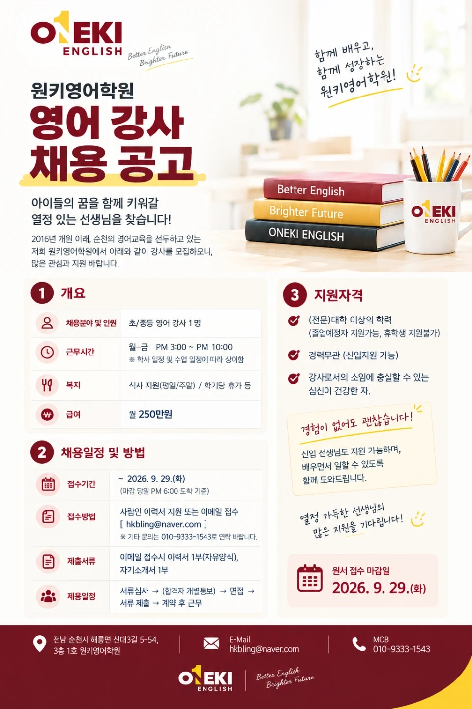 초,중등 영어 강사 모집(신입가능)